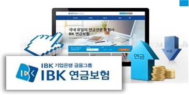 IBK연금